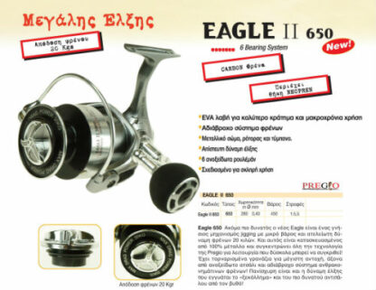 Μηχανάκι Ψαρέματος Eagle-ΙΙ 5000